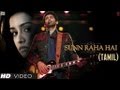 Sunn Raha Hai Na Tu Aashiqui 2 Tamil Version | Aditya Roy Kapur, Shraddha Kapoor