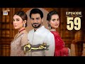 Bharam Episode 59  Hina Tariq  Rabya Kulsoom  Omer Shahzad  17 FEB 2025  ARY Digital Drama