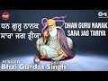 Dhan Guru Nanak Sara Jag Tariya Kirtan - Bhai Gurdas Singh