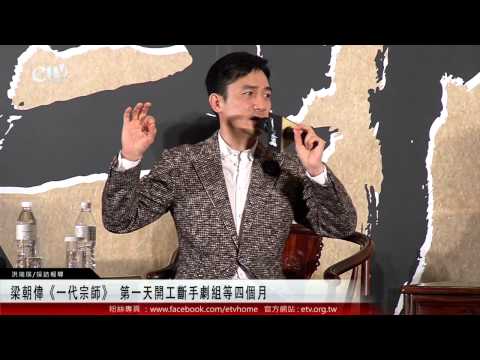 梁朝偉《一代宗師》 第一天開工斷手劇組等四個月