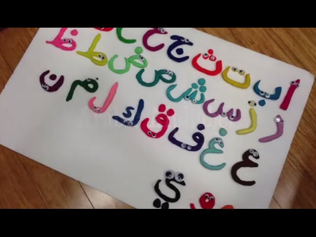 Arabic Alphabet with Play-Doh