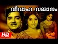 Malayalam Superhit Movie | Vivahasammanam | Old Classic Movie | Ft.Prem Nazir, Sheela