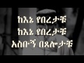 New Ethiopian Orthodox Mezmur by Zemari Tewodrose Yosef Kene Yeberetachu