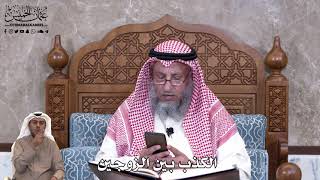 820 - الكذب بين الزوجين - عثمان الخميس