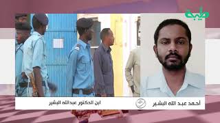 نجل عبد الله البشير يتحدث عن وفاة والده لبرنامج المشهد السوداني
