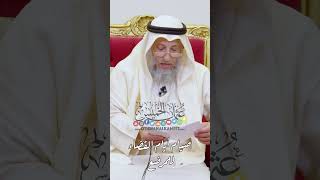 صيام أيام القضاء للمرضع - عثمان الخميس