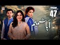 Aapa Shameem Episode 47  22 Jan 2025  Fahad Sheikh  Zoha Tauqeer  Faiza Hassan  ARY Digital