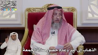 992 - الذهاب إلى البر  وعدم حضور صلاة الجمعة - عثمان الخميس