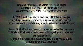 Psalm 23 Song In Hebrew