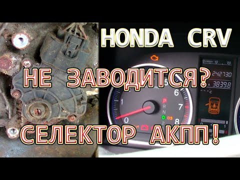 Réparation du capteur de sélecteur de vitesse automatique sur Honda CR-V