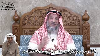 714 - أكثر من يعتنق الإسلام اليوم هم النصارى - عثمان الخميس