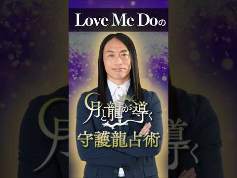 2026年に役立つ守護龍占術と未来予測解説 サムネイル