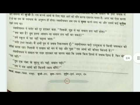 Class 6-) Gyan Sagar-) Chapter 12-) Das Aamon Ki Kimat