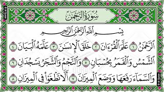 Surah Ar-Rehman Full (The Beneficent) سورة الرحمن | Quran recitation