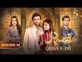 Qissa-e-Dil - Episode 18 - 30th August 2024 - [ Azfar Rehman & Hina Afridi ] - HUM TV