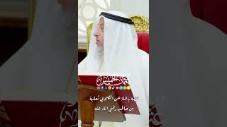 قصّة باطلة عن الصحابي ثعلبة بن حاطب رضي الله عنه - عثمان الخميس
