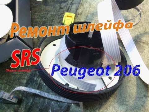 Reparatur der Schleppe SRS Peugeot 206