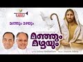 Manjum Mazhayum | Kester | Manjum Mazhayum