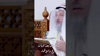 الاغتسال بعد نوبات الصرع والإغماء - عثمان الخميس