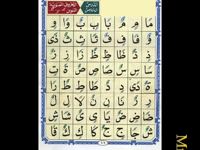 Lesson N.5 Al- Qaidah An-Noraniah 