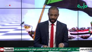 بث مباشر لبرنامج المشهد السوداني الحلقة 49 بعنوان تصريحات حميدتي الاخيرة