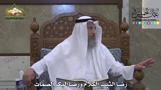 1760 - رضا الثيب الكلام ورضا البكر الصمات - عثمان الخميس
