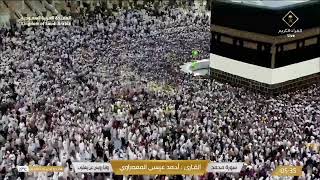 Makkah Live | Hajj 2023 الحرم المكي مباشر | قناة القران الكريم السعودية مباشر | مكه المكرمه مبا