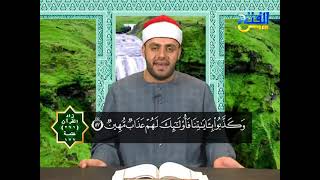زاد القرآن 261 | سورة الحج 38-68 | الختمة 177 الشيخ السعيد أبو فيوض