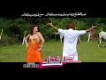 Jahangir Khan, Sidra Noor - Pashto HD film GIRAFTAR | Song Teaser | Ogora Dab Dab Zama