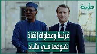 الصادق الرزيقي: فرنسا تريد إنقاذ نفوذها في تشاد عبر السودان