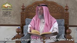 821 - تحرم المطلقة ثلاثاً حتى تنكح زوجاً غيره وتنقضي عدتها - عثمان الخميس