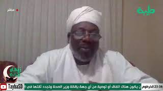 بث مباشر لبرنامج المشهد السوداني الحلقة 43 بعنوان تسمية وزير الدفاع وفشل الحكومة