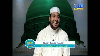 كروان الفتح 4 | الشيخ محمد السيد و الشيخ سعيد هزاع المبتهل بالإذاعة