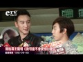 陳柏霖王陽明《我可能不會愛你》慶功