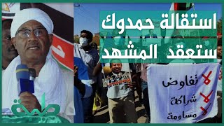 الواثق البرير: استقالة حمدوك ستزيد المشهد تعقيداً وندعو إلى الحوار للخروج من الأزمة