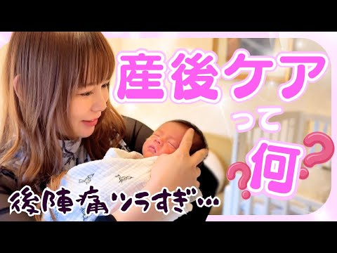 産後の後陣痛や不調に寄り添う安心の産後ケアサービス サムネイル