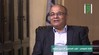 طارق المومني - نقيب الصحفيين الأردنيين السابق - تهاني اليوم الوطني 91