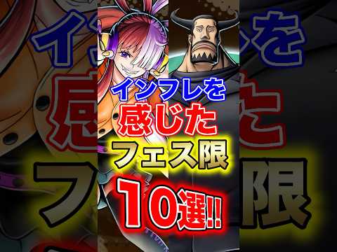バウンティラッシュ攻略に役立つ!インフレを実感できるフェス限キャラ10選 サムネイル