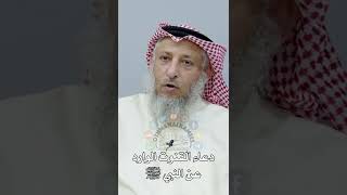 15 - دعاء القنوت الوارد عن النبي ﷺ - عثمان الخميس