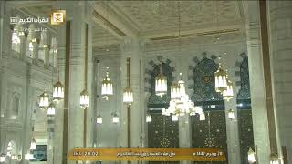 صلاة العشاء من #المسجد_الحرام بمكة المكرمة ليوم الأربعاء 1442/01/28هـ