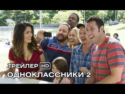 Одноклассники 2