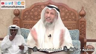 270 - تسلية من الله جل وعلا لنبيه محمد ﷺ - عثمان الخميس