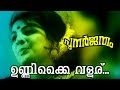 Unnikkai Valaru... | Malayalam Old Classic Movie | Punarjanmam | Movie Song