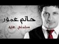 Hatim Ammor Sellemli Alih Officiel 2012