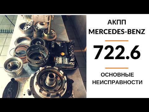 5-stupas. Transmission automatique Mercedes 722.6.