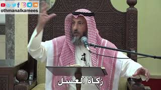 1019 - زكاة العسل - عثمان الخميس - دليل الطالب