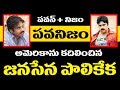 JANA SENA NRN JOURNALIST VOICE అమెరికాను కదిలించిన జనసేన పొలికేక.. II Bucket News II