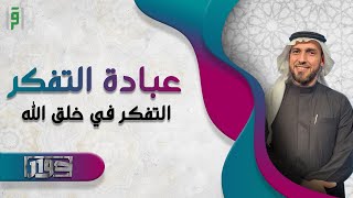 الاقتداء بالرسول ﷺ | برنامج حوار | د.احمد حمودة