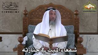 384 - شفعاء الميت في جنازته - عثمان الخميس