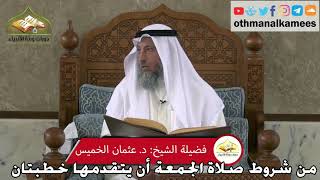 348 - من شروط صلاة الجمعة أن يتقدمها خطبتان - عثمان الخميس